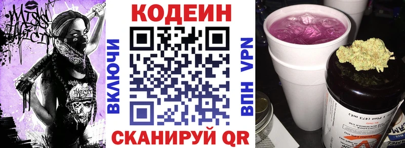 Кодеин Purple Drank Харовск